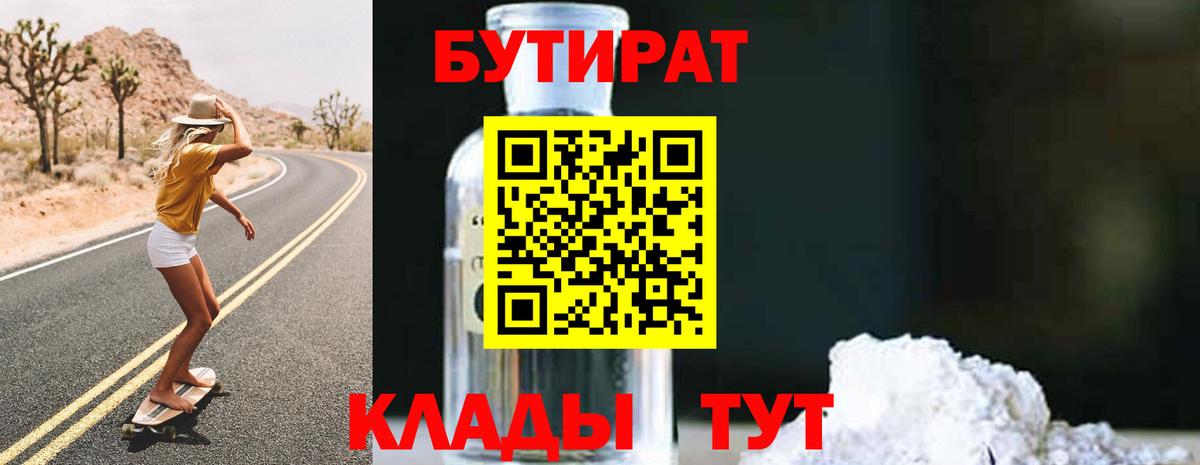 Бутират  БУТИРАТ оксана  Вход с VPN  Алексин 