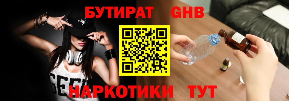 Бутират жидкий экстази Алексин