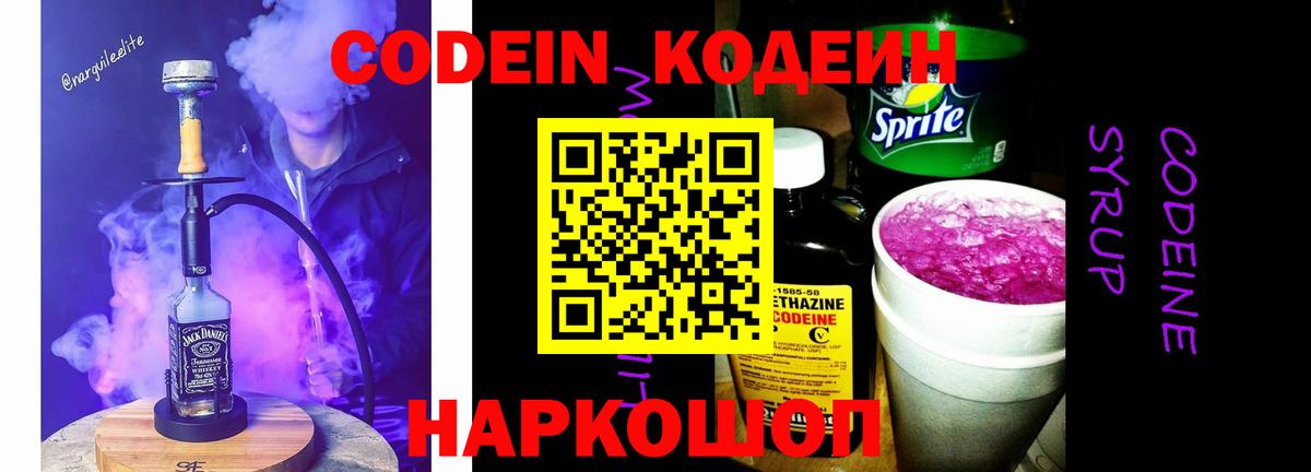 Кодеиновый сироп Lean Purple Drank  Вход с VPN  Кодеиновый сироп Lean Purple Drank  Алексин 